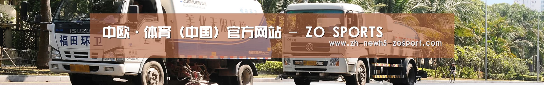 联系中欧体育，中欧体育app，中欧体育官网，中欧体育官网入口