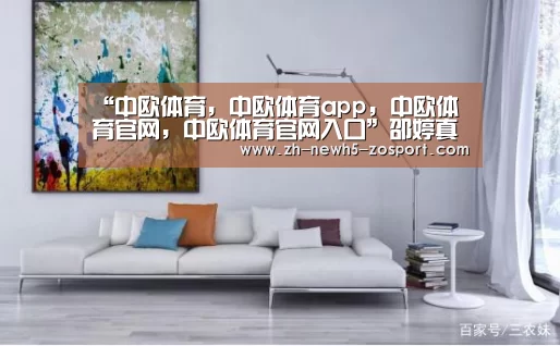 “中欧体育,中欧体育app,中欧体育官网,中欧体育官网入口”邵婷真的拼了!位居全队之首,关键时刻扛起大旗