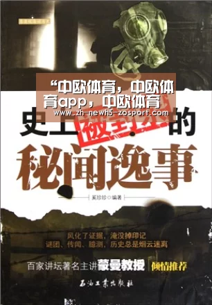 中欧体育，中欧体育app，中欧体育官网，中欧体育官网入口