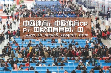 中欧体育，中欧体育app，中欧体育官网，中欧体育官网入口|精彩霎时:巴斯快攻背扣 哈德森不讲理三分-GIF